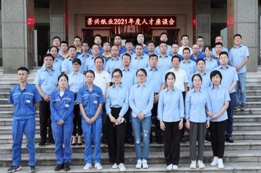 傾聽員工心聲，助力百年景興 | 2021年度人才座談會(huì)順利開展